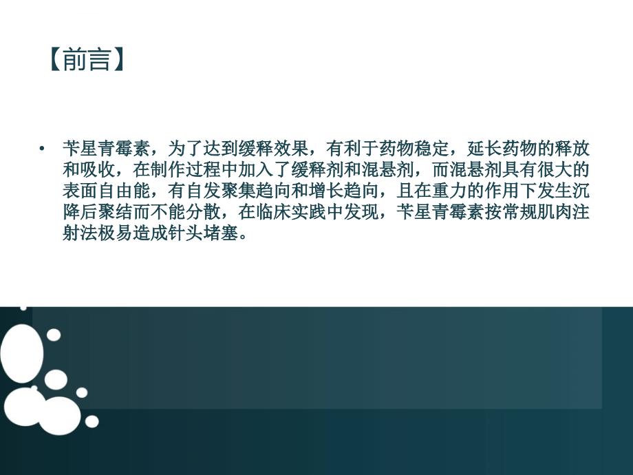 苄星青霉素注射方法ppt培训课件_第3页