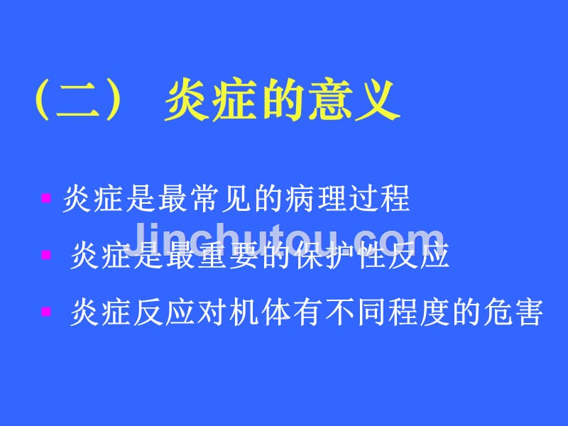 病理学炎症ppt课件_第4页