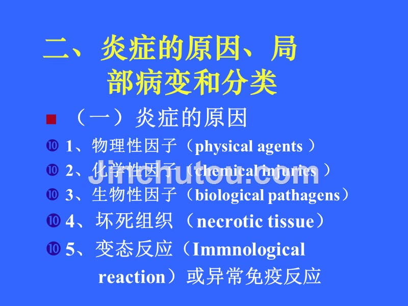 病理学炎症ppt课件_第5页