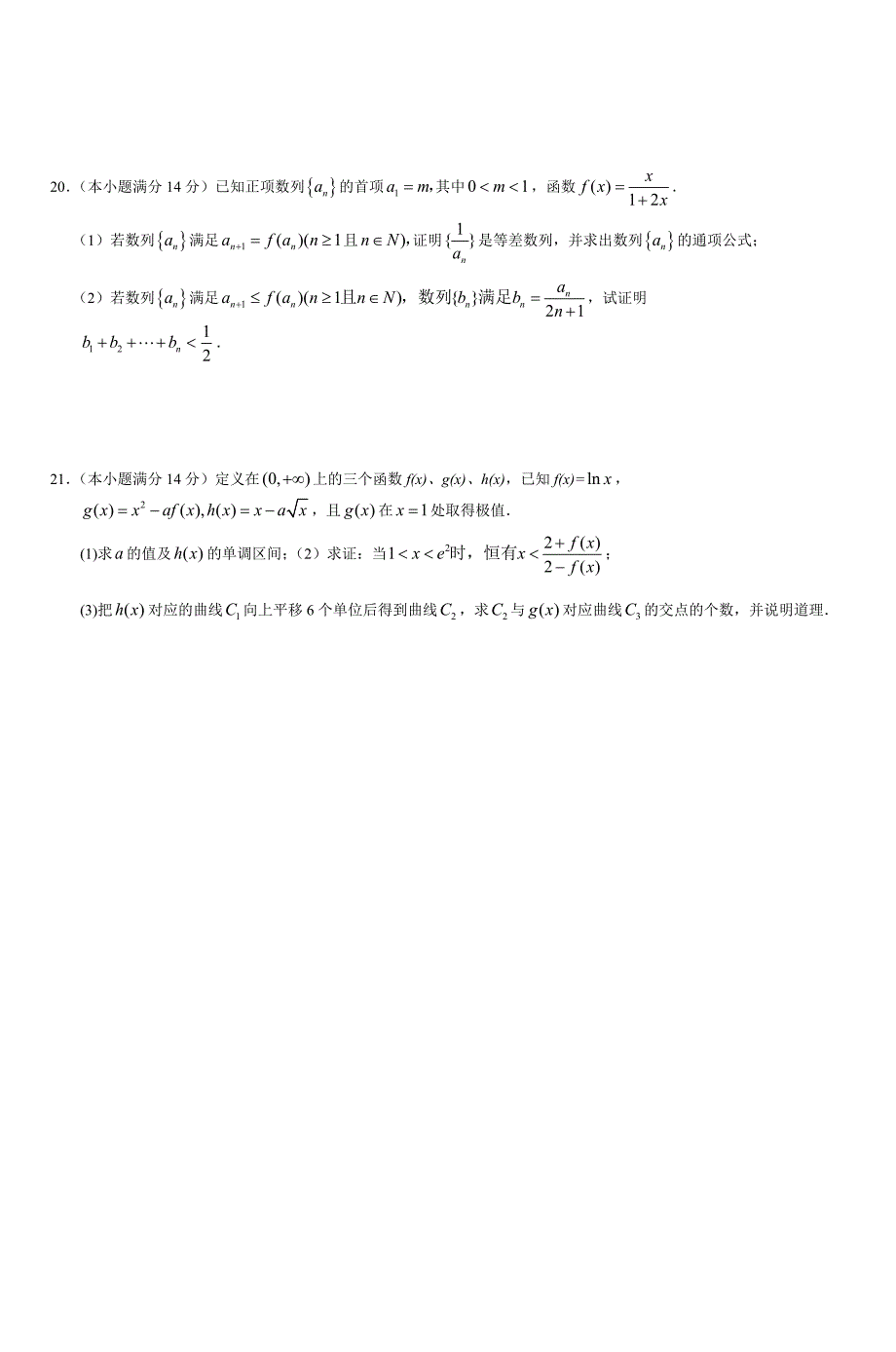 汕头市2010年普通高中高三教学质量测评一理科数学_第4页