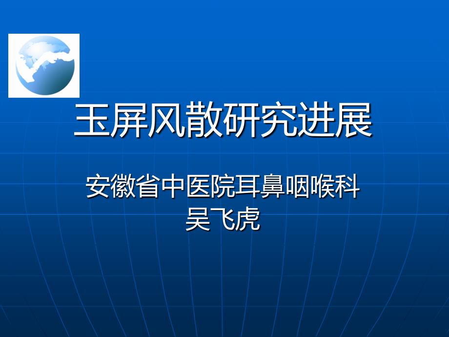 玉屏风分析课件_第1页