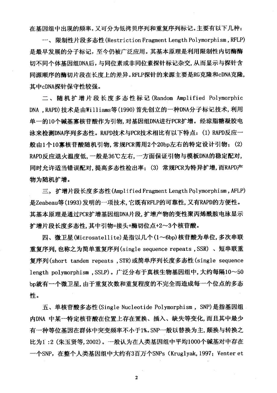丝绸之路中国区域少数民族Y染色体多态性的研究_第5页