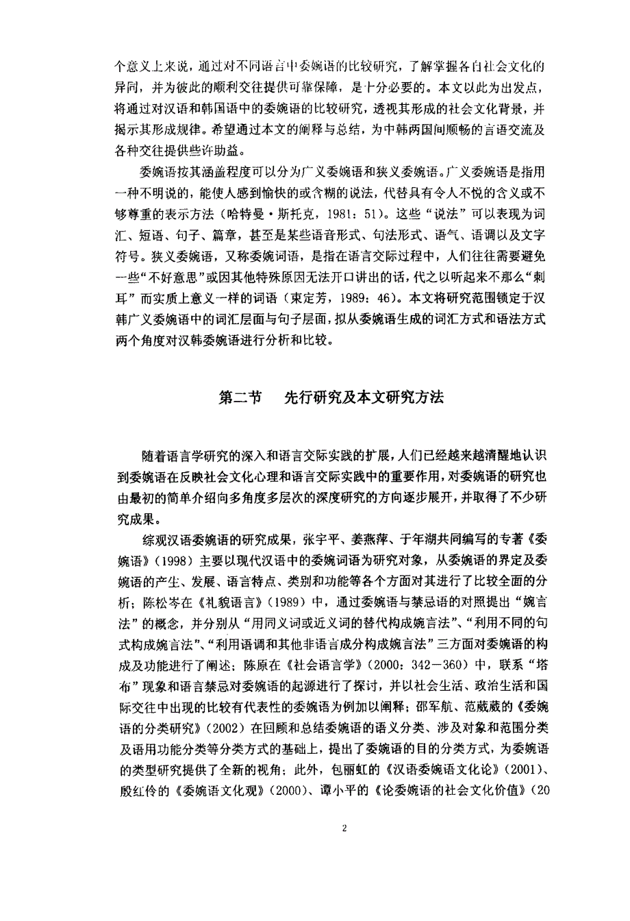 中韩委婉语比较研究_第3页