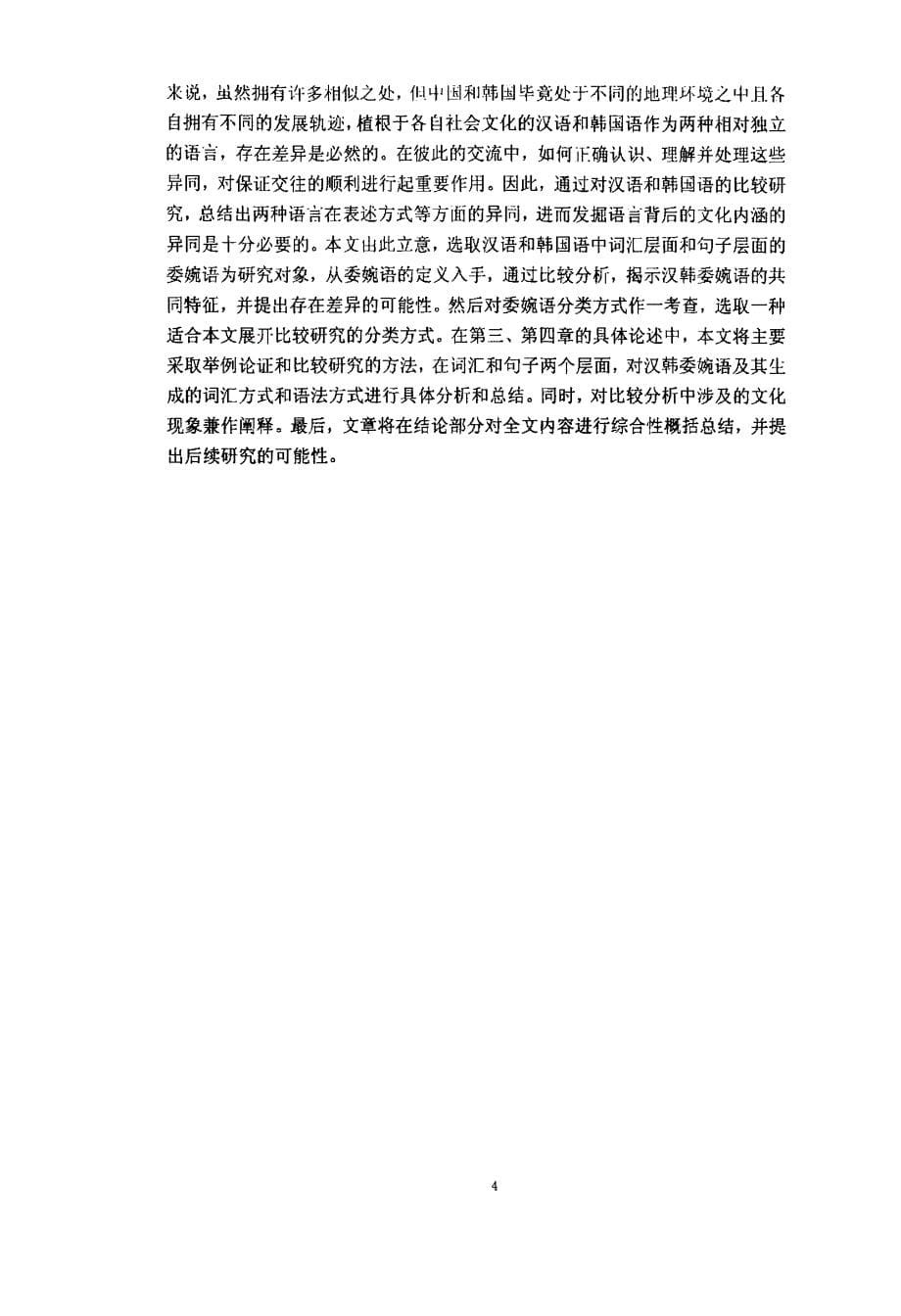 中韩委婉语比较研究_第5页