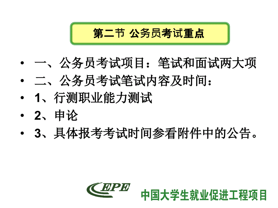 事业单位考试方向及重点ppt培训课件_第3页