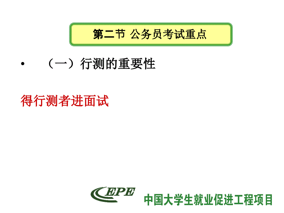 事业单位考试方向及重点ppt培训课件_第4页