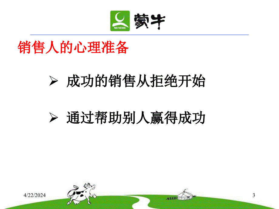 渠道技能培训之如何提高拜访成交率ppt培训课件_第3页