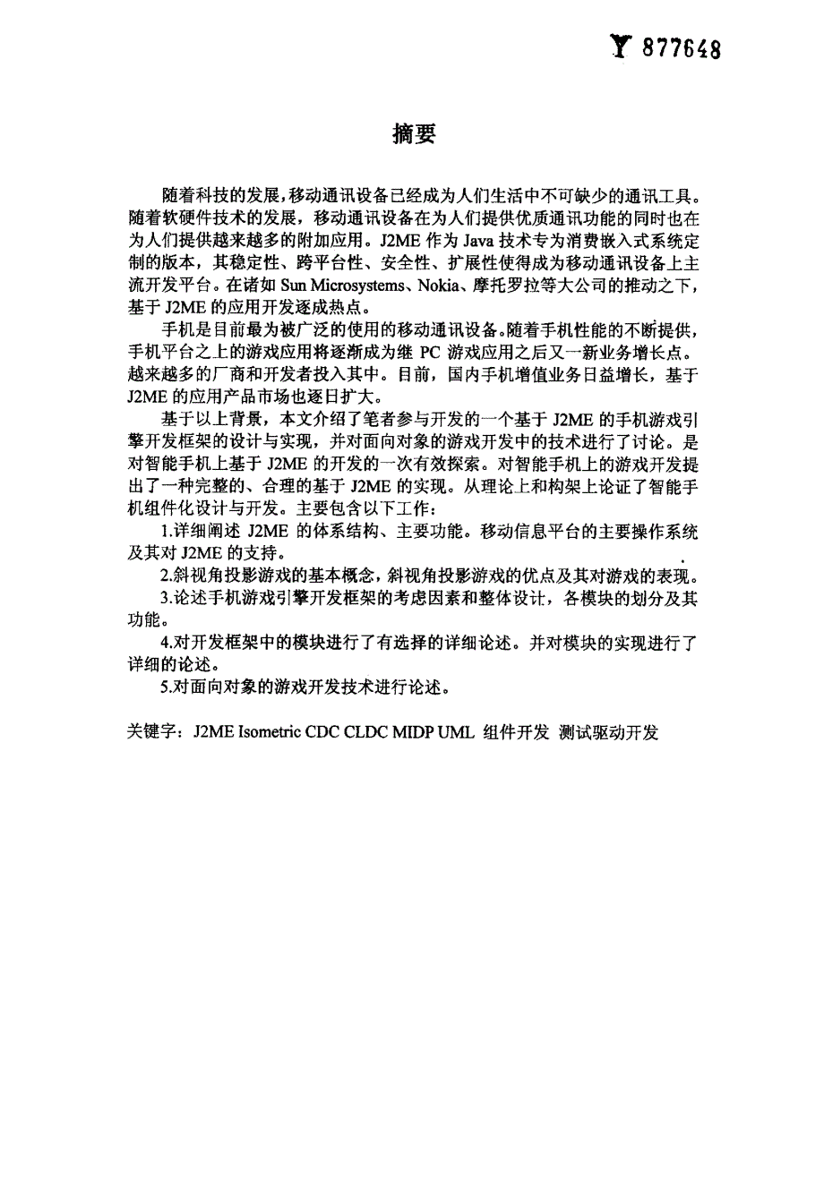 基于J2ME的智能手机应用的设计与实现_第2页