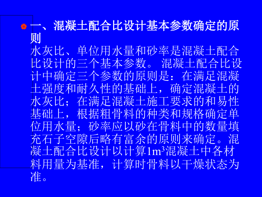 土木工程混凝土配合比设计计算ppt培训课件_第1页