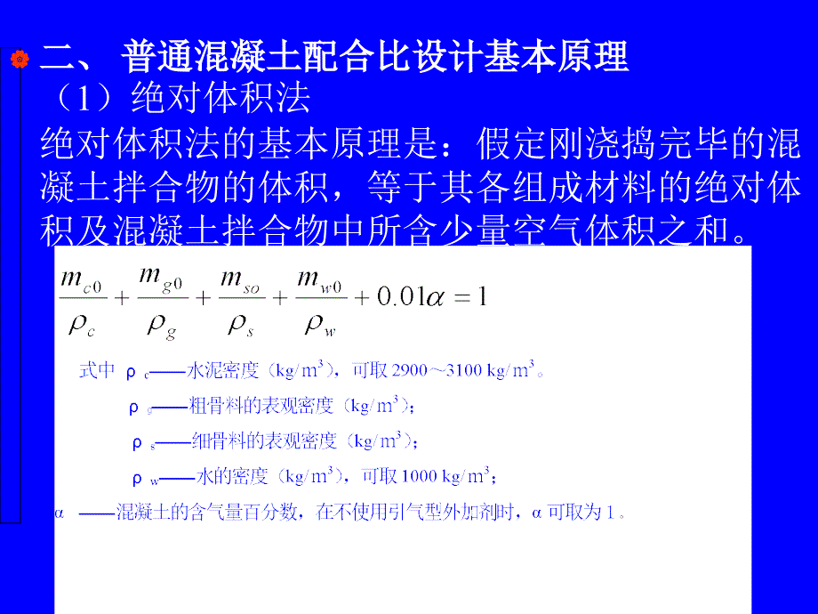 土木工程混凝土配合比设计计算ppt培训课件_第2页