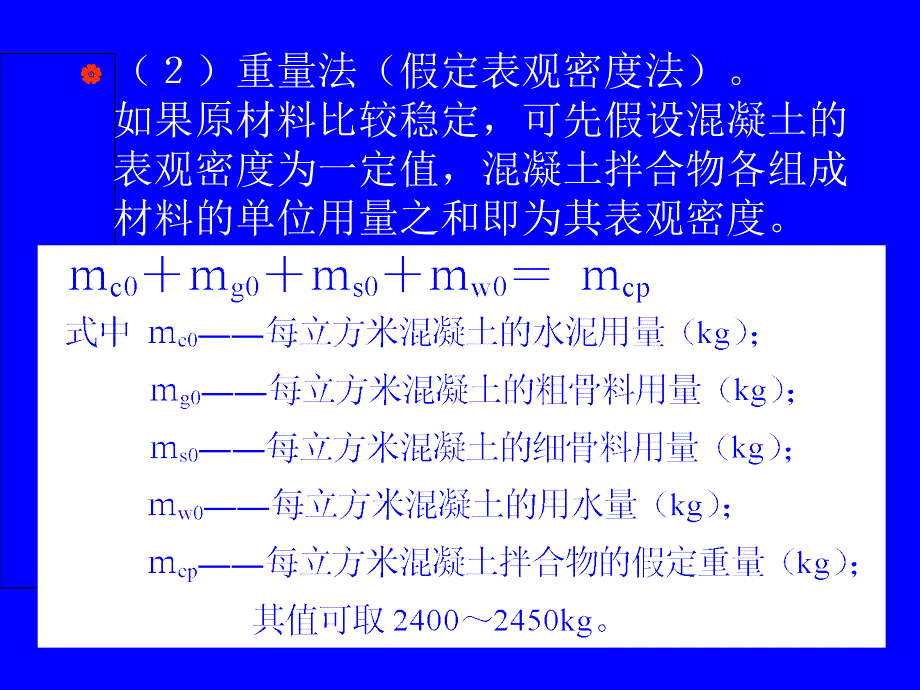 土木工程混凝土配合比设计计算ppt培训课件_第3页