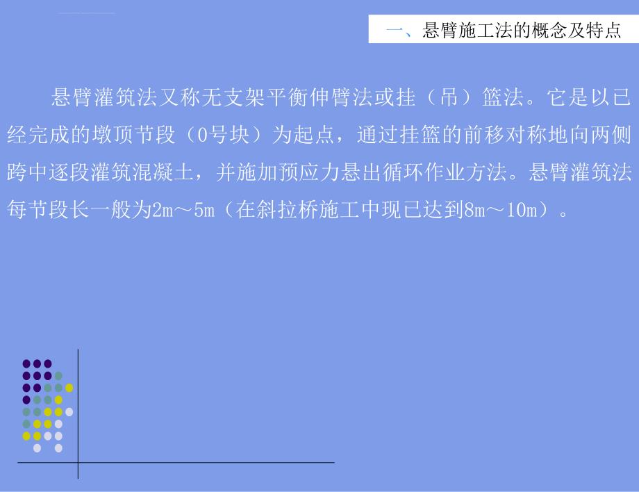 桥梁悬臂灌筑施工技术ppt培训课件_第4页