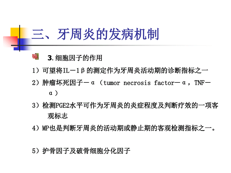 牙周炎发病机制ppt培训课件_第3页