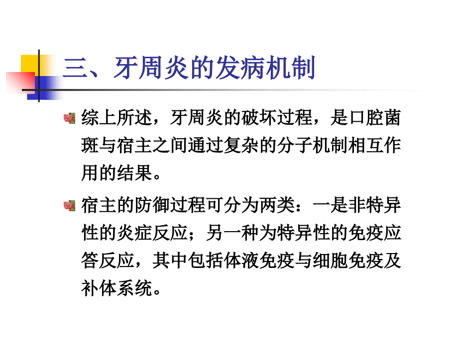 牙周炎发病机制ppt培训课件_第5页