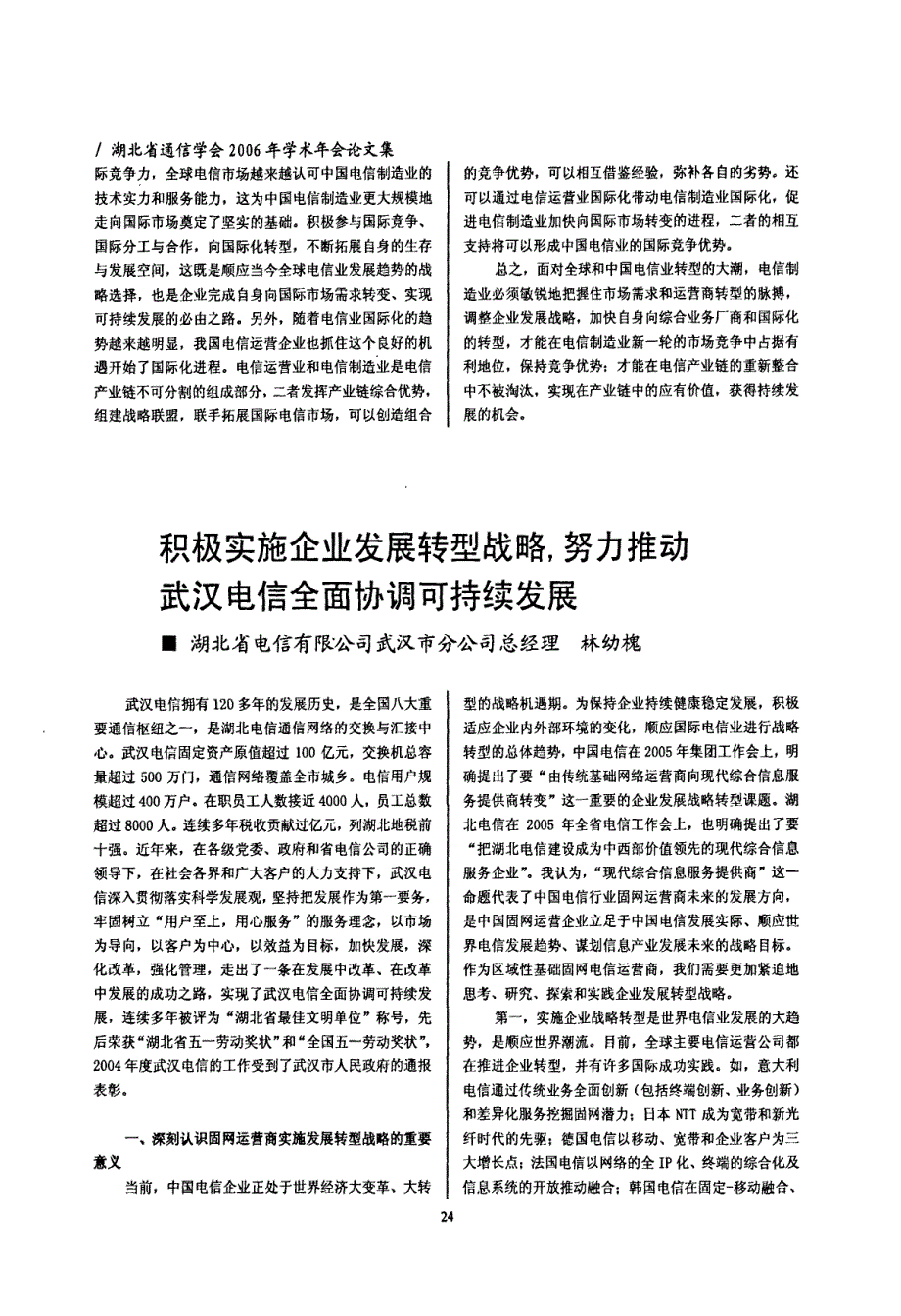 对中国电信制造业战略转型的思考_第3页