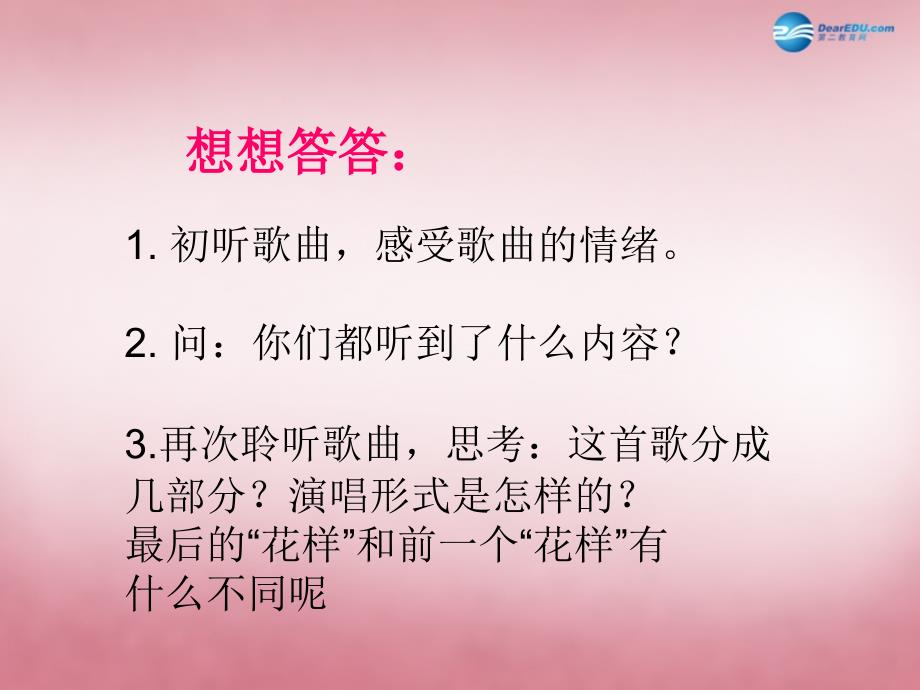 四年级音乐上册 故乡的桥课件2 人教新课标版_第3页