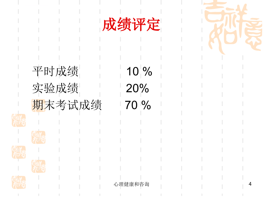 心理健康和咨询课件1-3章_第4页