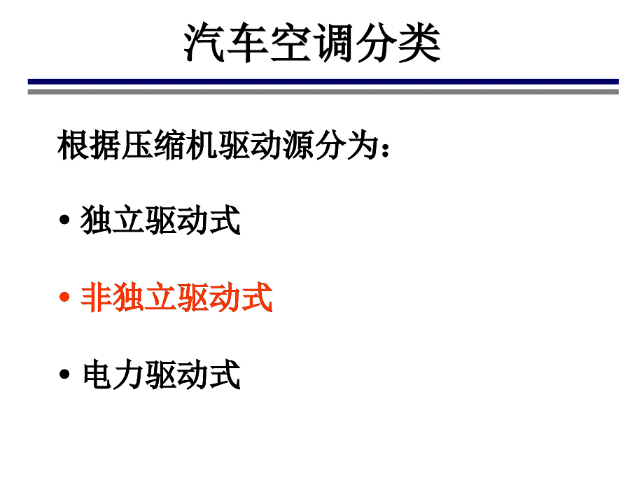 汽车空调制冷系统ppt培训课件_第2页