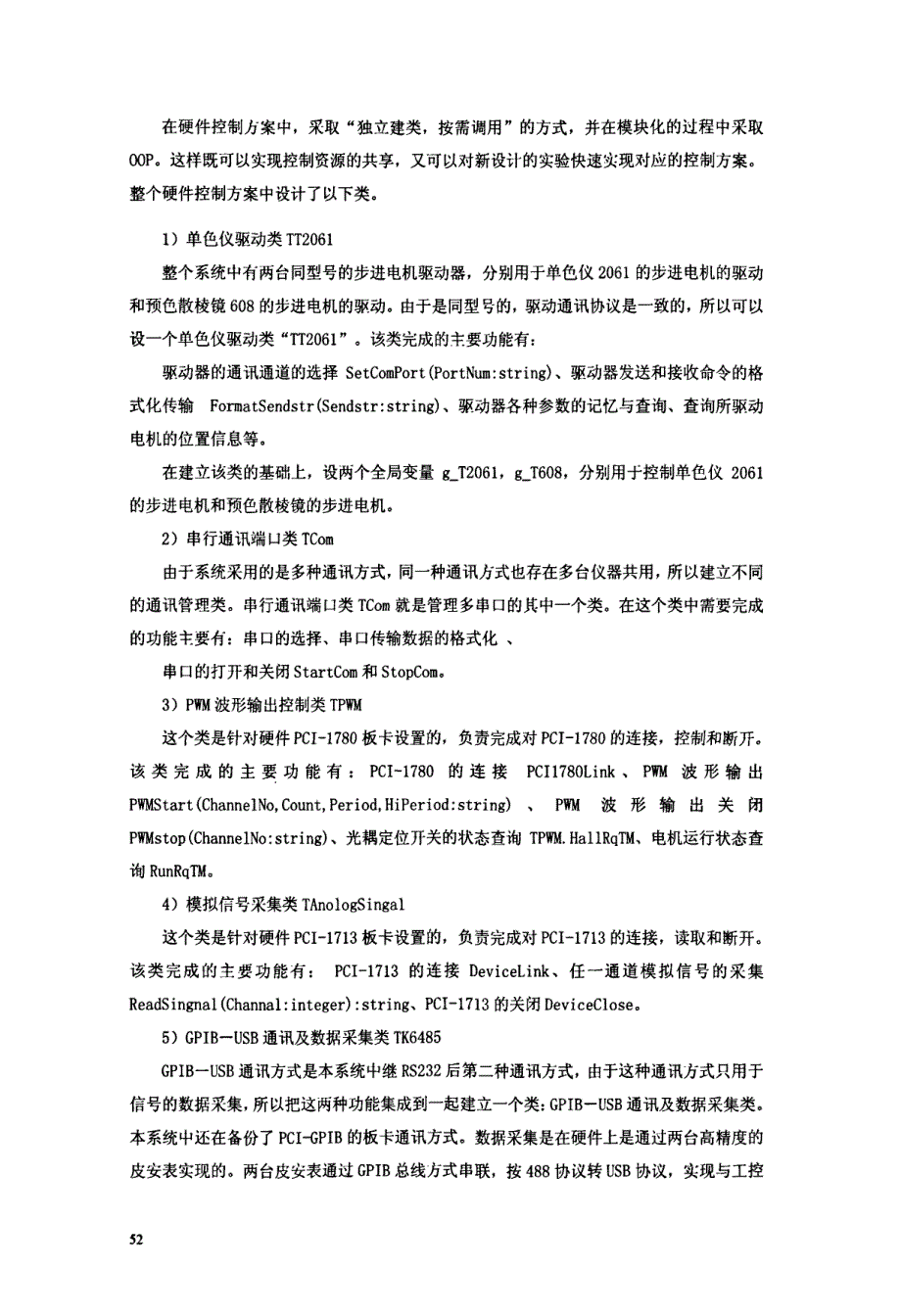 基于面向对象理论的计量测控技术探究(1)_第3页