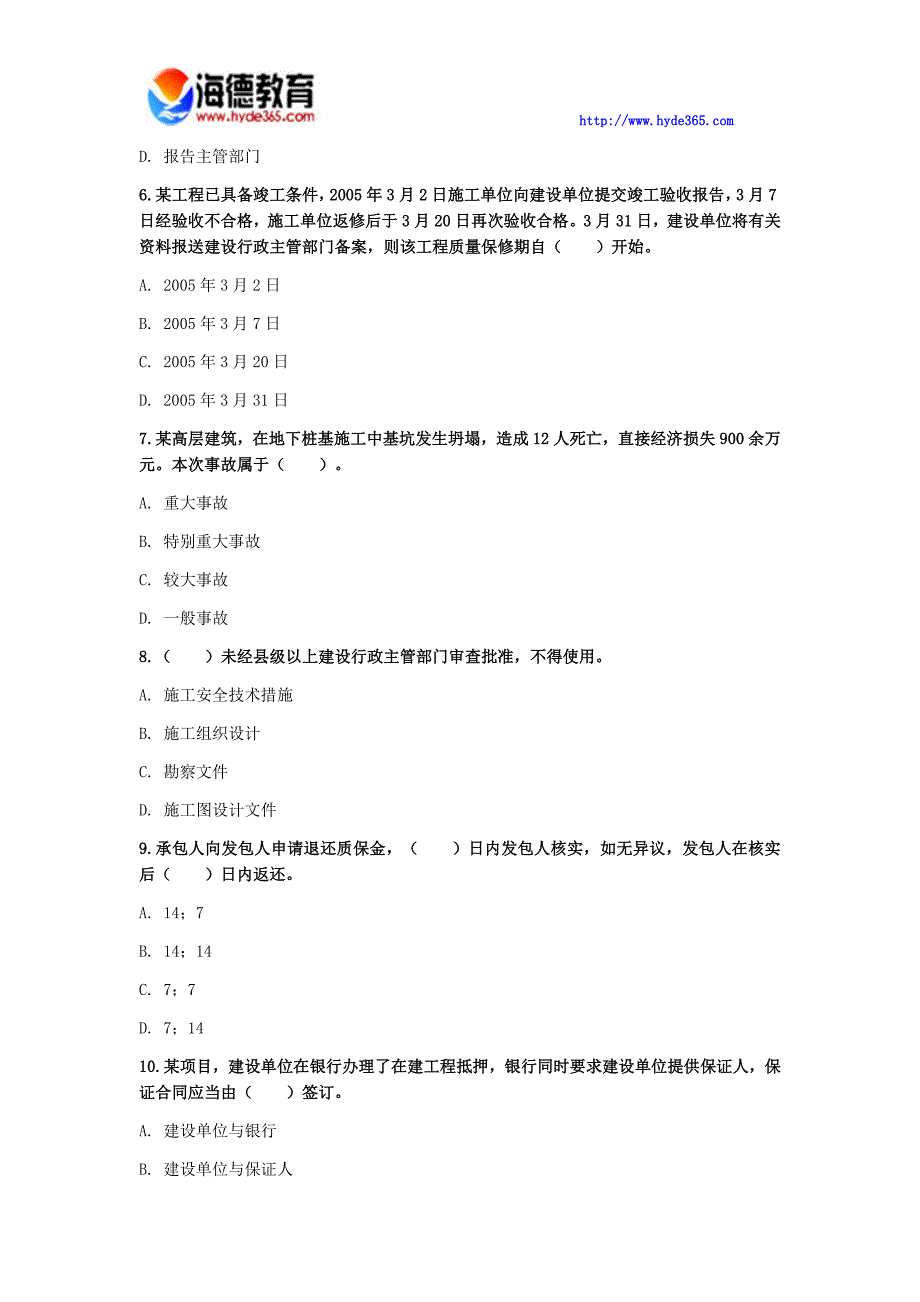 一建造师法规及相关知识模拟试八_第2页