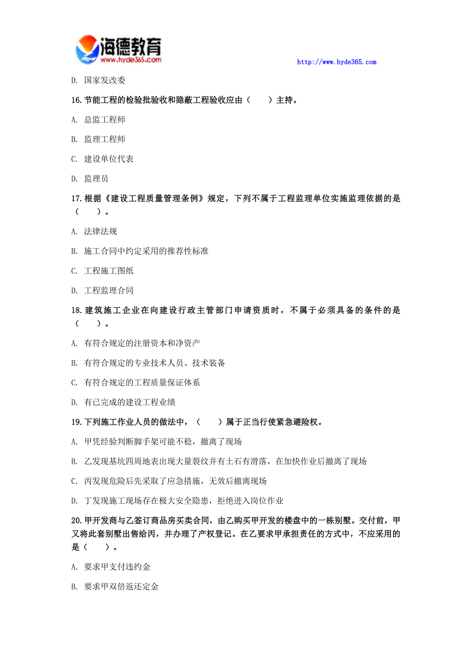 一建造师法规及相关知识模拟试八_第4页