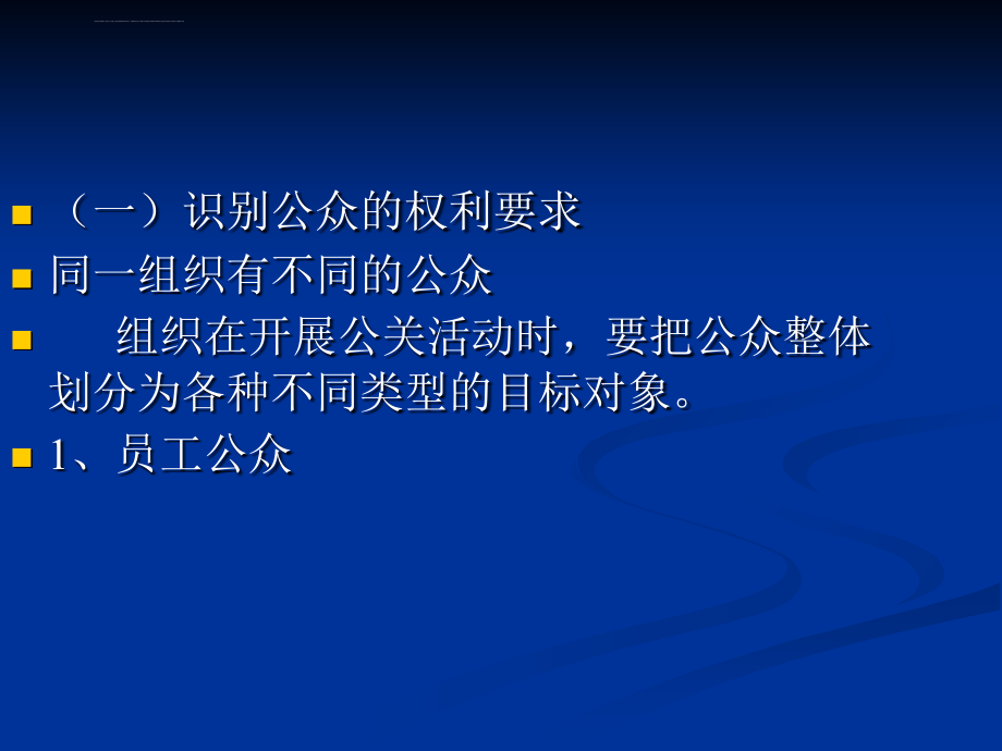 公共关系客体研究与案例ppt培训课件_第4页