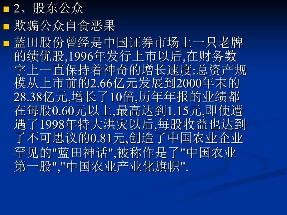 公共关系客体研究与案例ppt培训课件_第5页