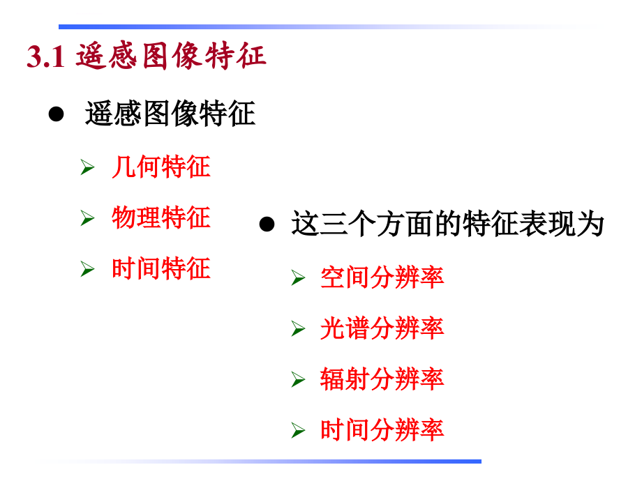 遥感传感器及其成像原理ppt培训课件_第3页