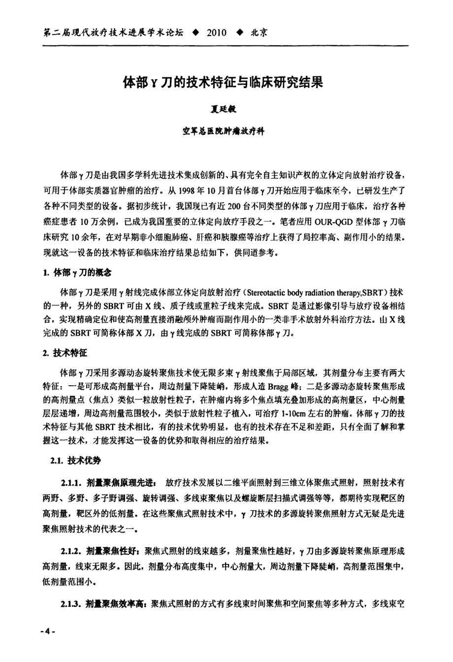 体部γ刀的技术特征与临床研究结果_第1页