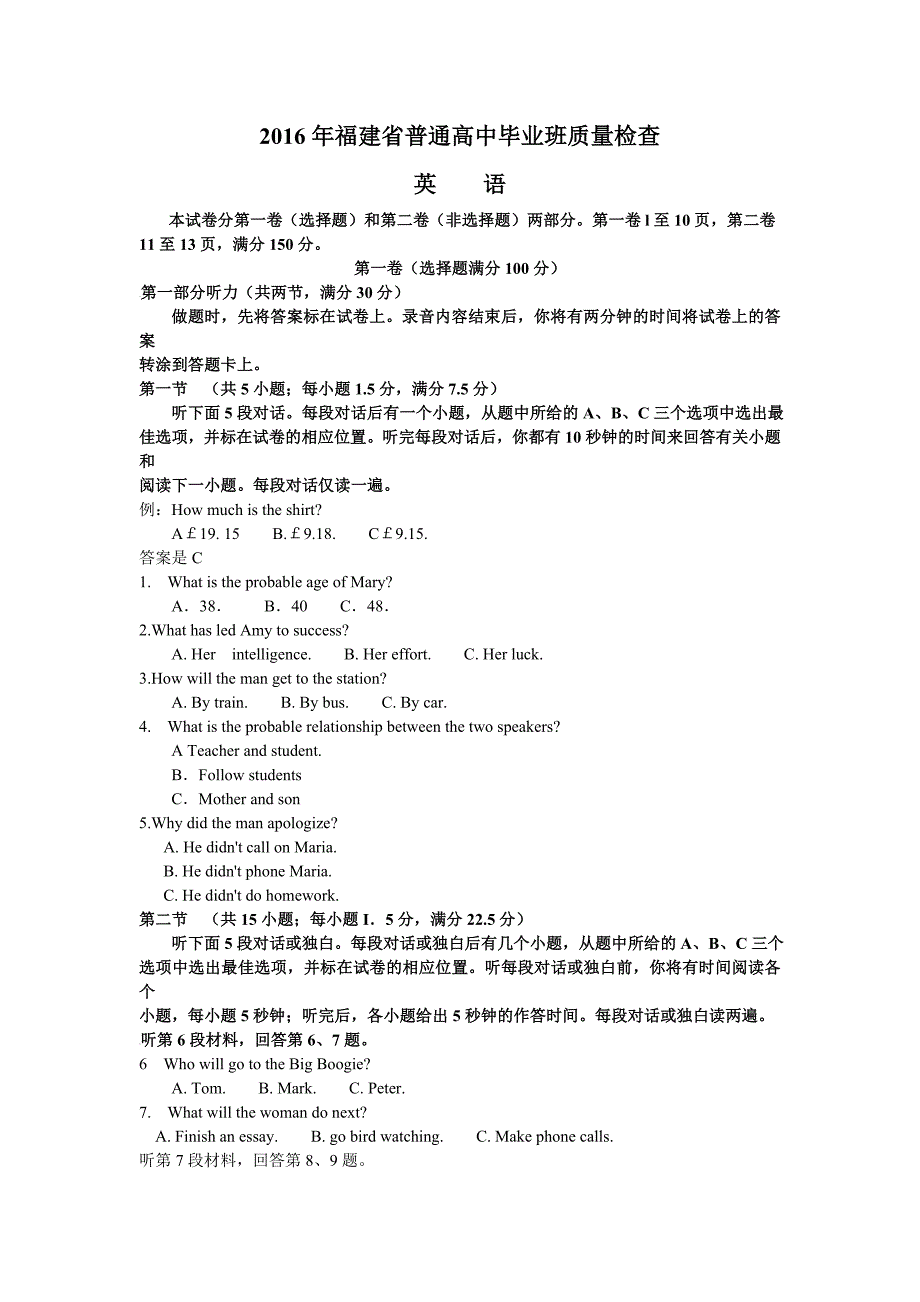 福建省2016届高三普通高中毕业班4月质量检查英语试卷_第1页