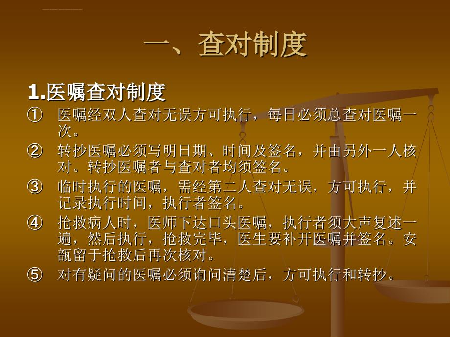 护理十六项核心制度ppt培训课件_第2页