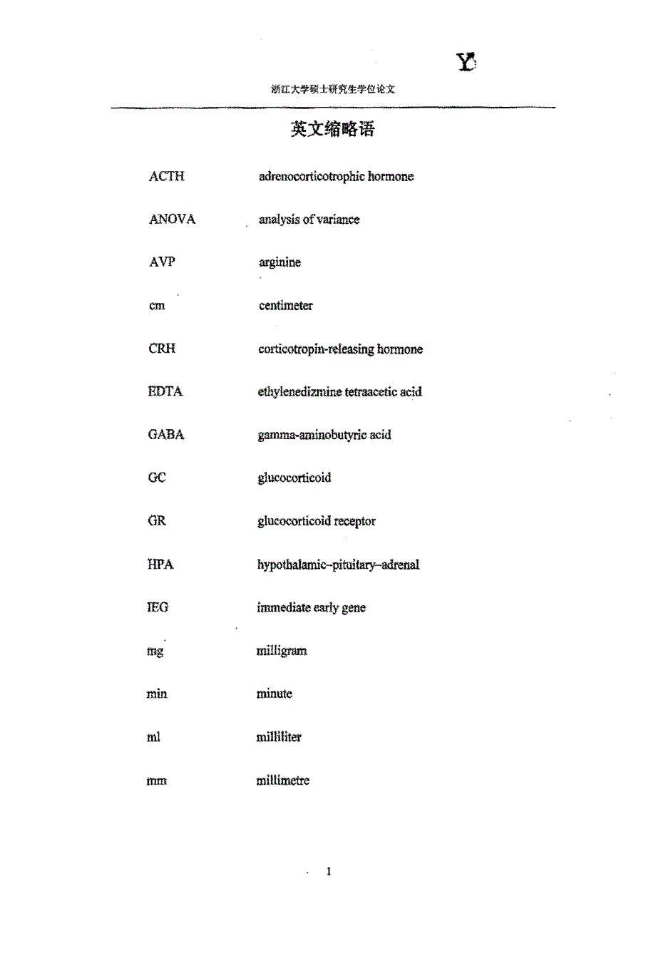 内嗅皮质在急性应激反应中的作用研究_第2页