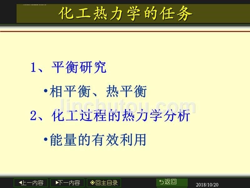 热力学基本定律及其应用ppt培训课件_第5页