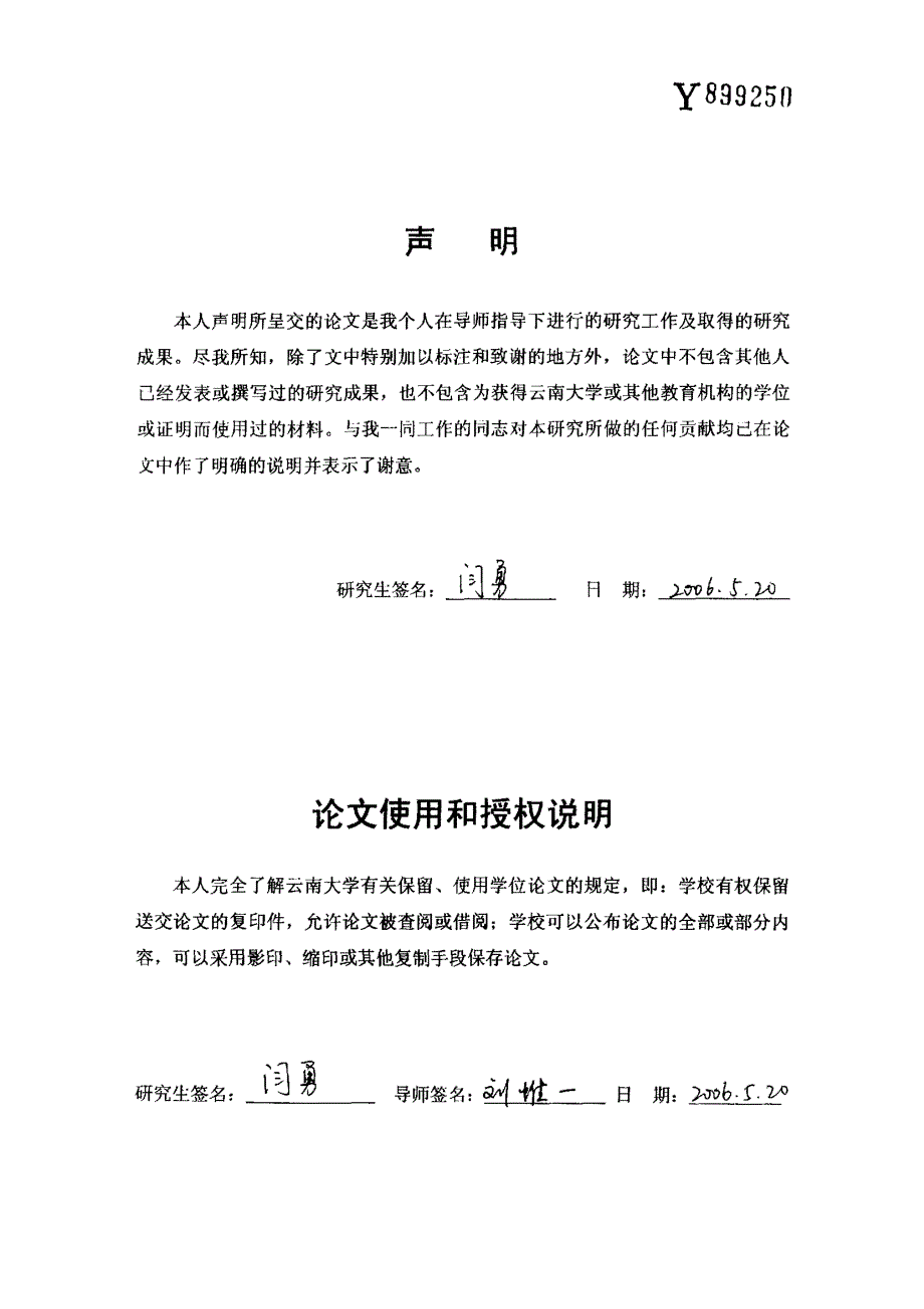 多AGENT决策中融合与博弈的研究_第3页