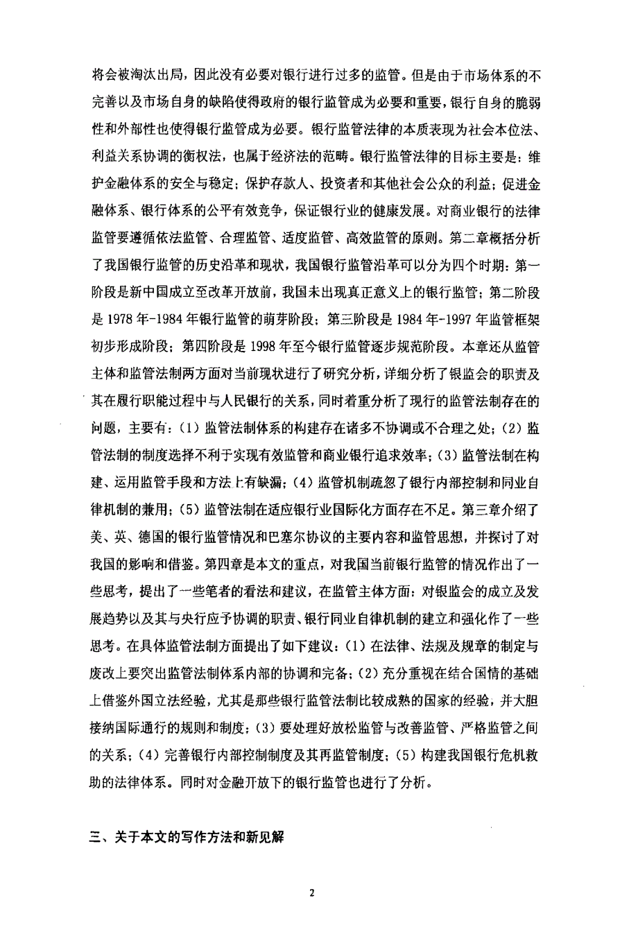 对我国银行监管的法律研究_第3页