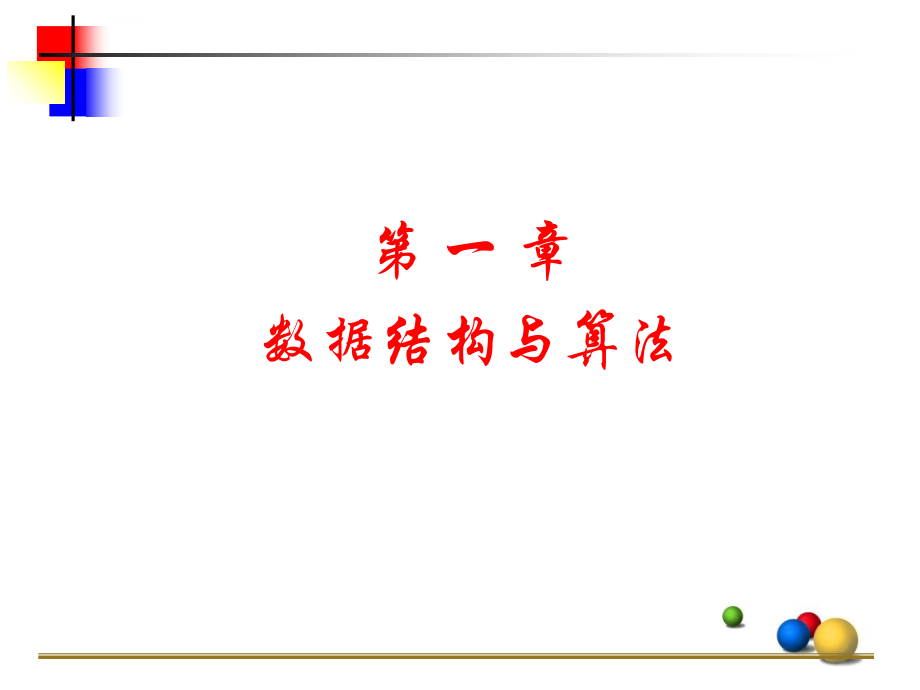 计算机二级考试公共基本知识(完整ppt培训课件_第2页