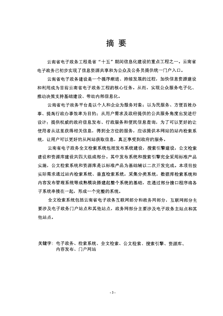 云南省电子政务工程全文检索系统的研究与设计开发_第2页