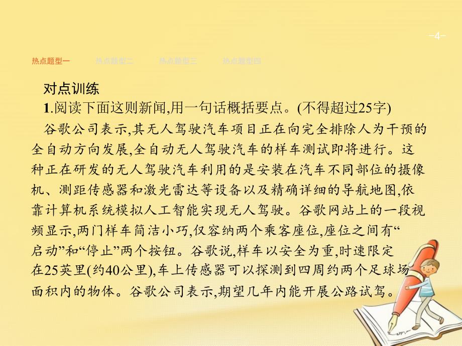 天津市2018届高考语文二轮复习 1.5.2 压缩语段课件_第4页