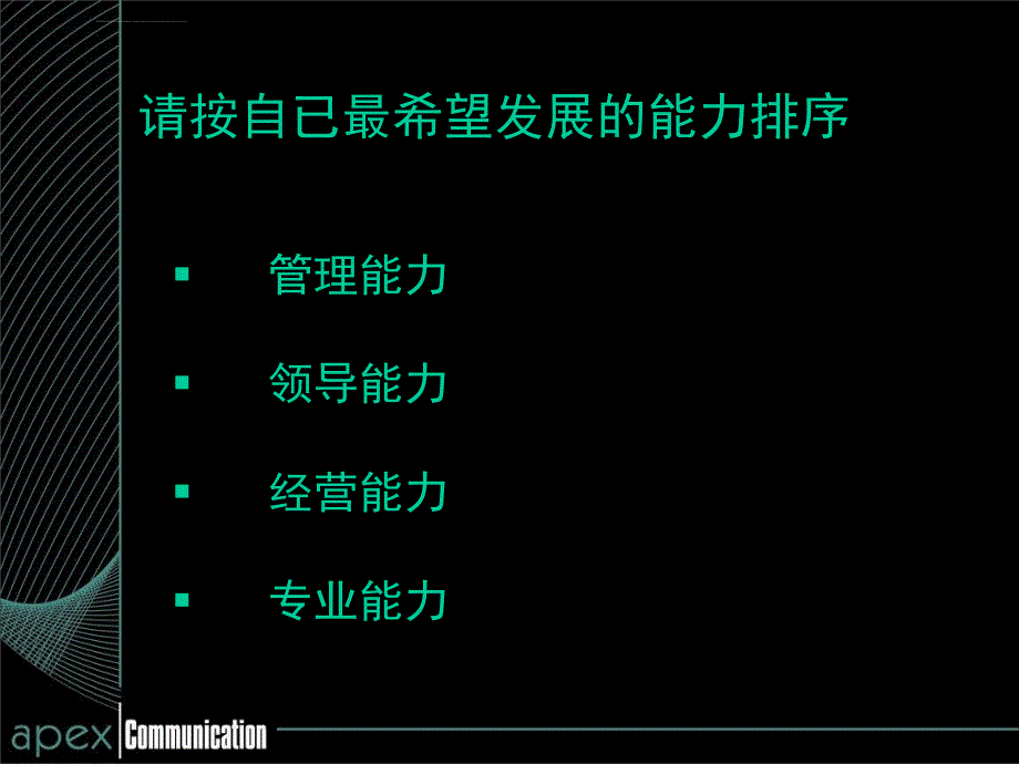 像总经理们那样思考ppt培训课件_第2页