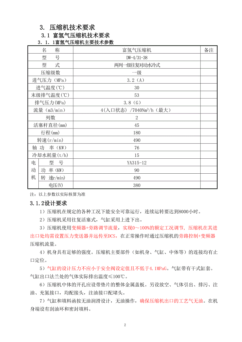 年产22万吨乙二醇项目富氢气、解析气、氢气压缩机技术协议_第4页