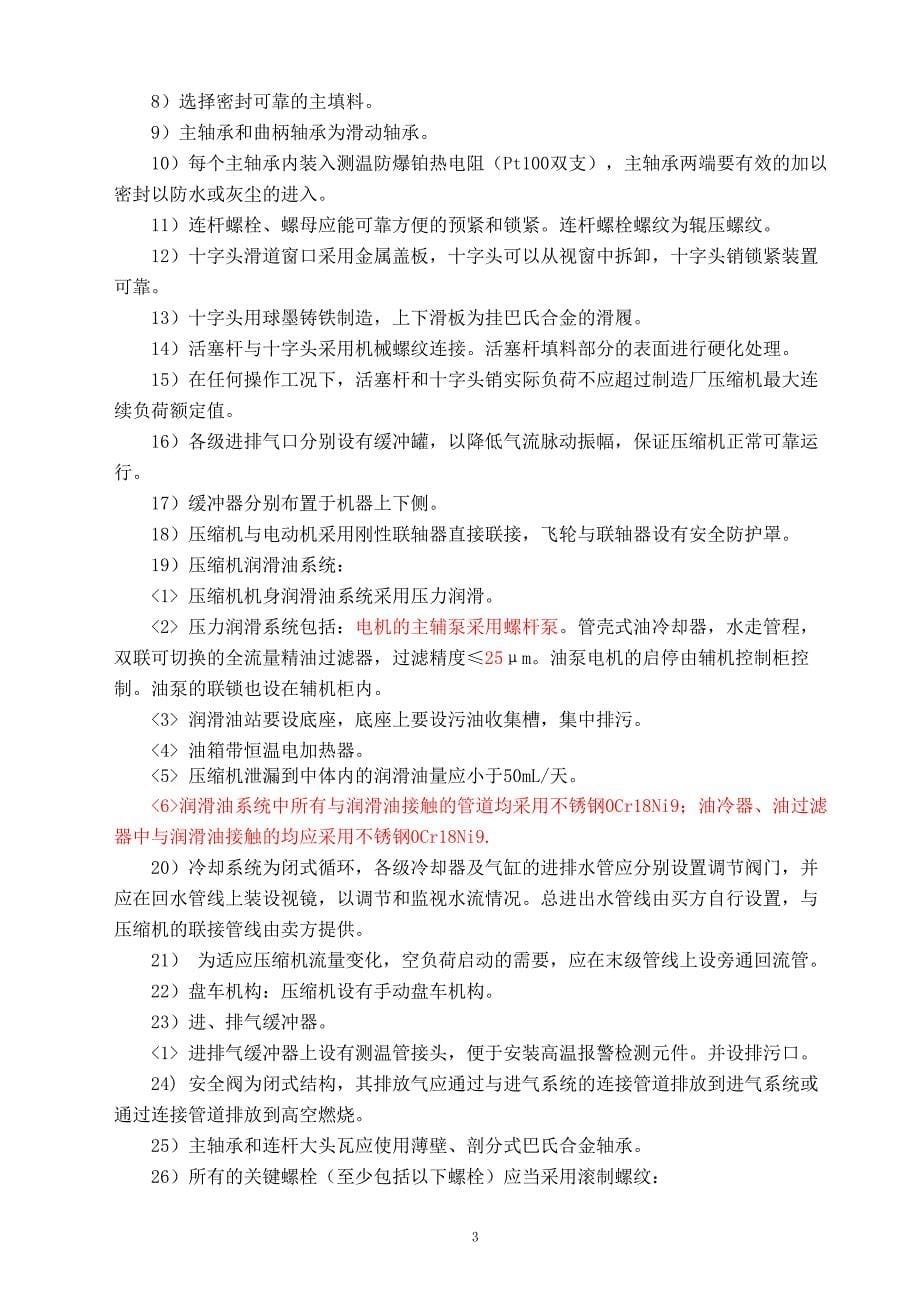 年产22万吨乙二醇项目富氢气、解析气、氢气压缩机技术协议_第5页