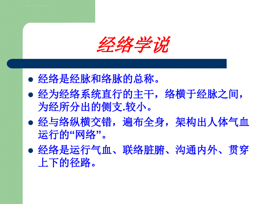 中国第一药油（十四经络养生系列）课件_第2页
