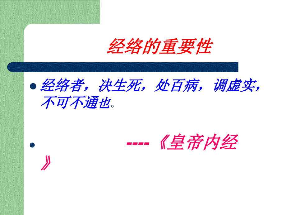 中国第一药油（十四经络养生系列）课件_第4页