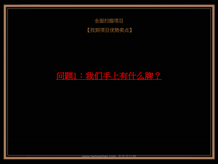 相互广告：上海西康路989项目推广ppt培训课件_第4页