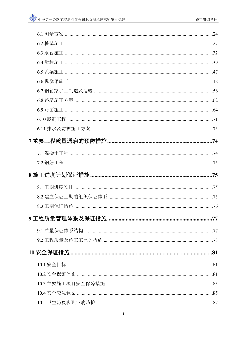 机场高速施工组织设计1-18_第3页