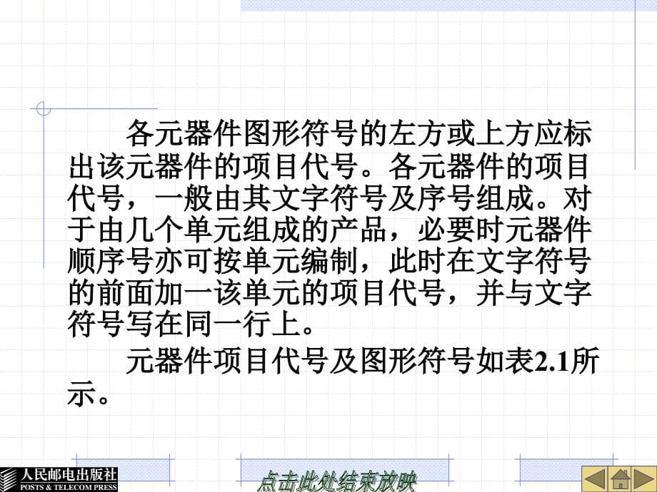 电路图的识读与常用工艺文件ppt培训课件_第5页