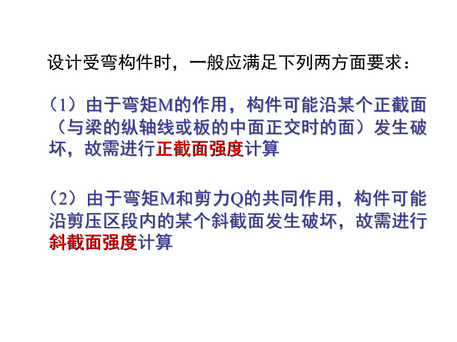 受弯构件正截面强度计算ppt培训课件_第3页