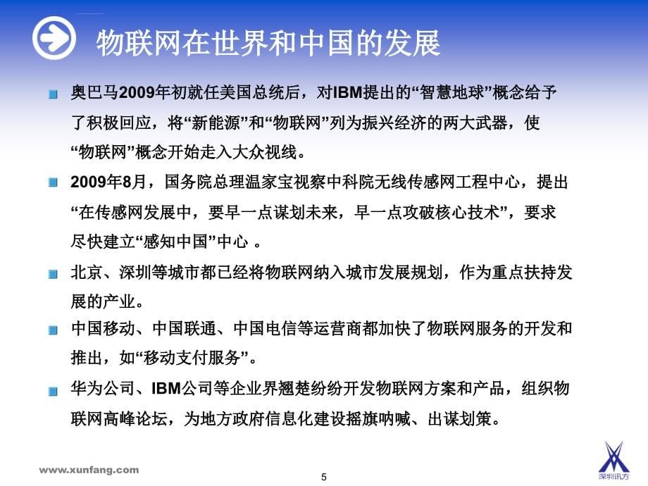 物联网与移动支付ppt培训课件_第5页