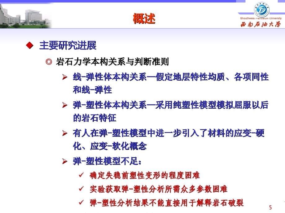 油气井井壁稳定研究讲座ppt培训课件_第5页