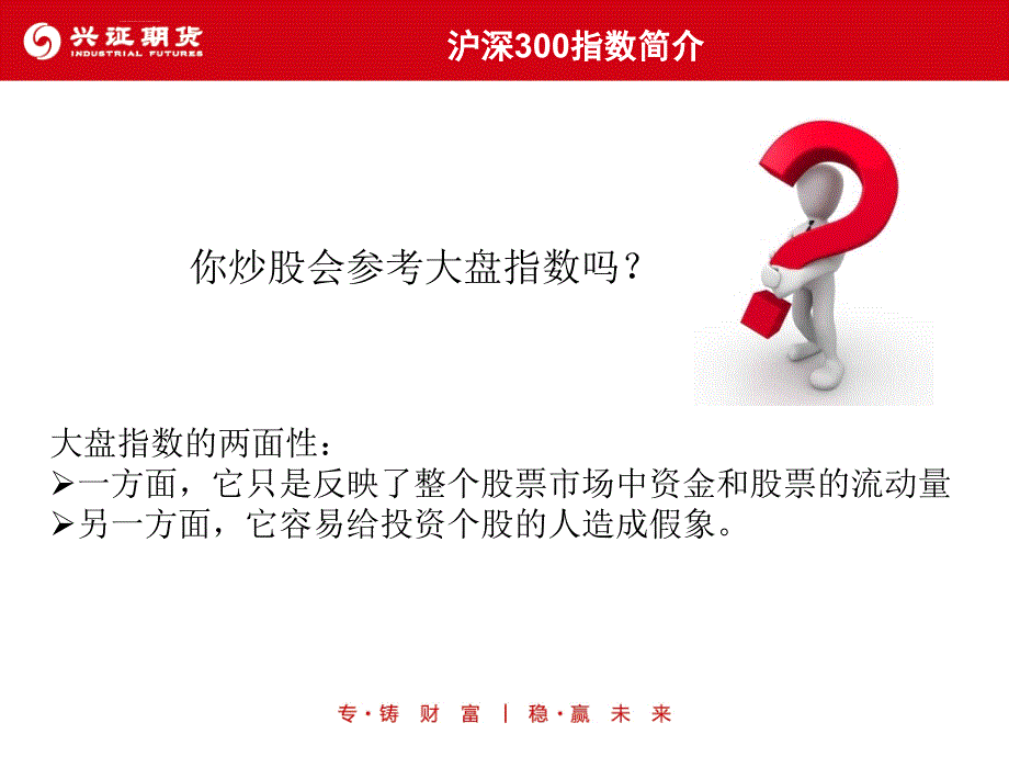 股指期货（银行培训版ppt培训课件_第4页